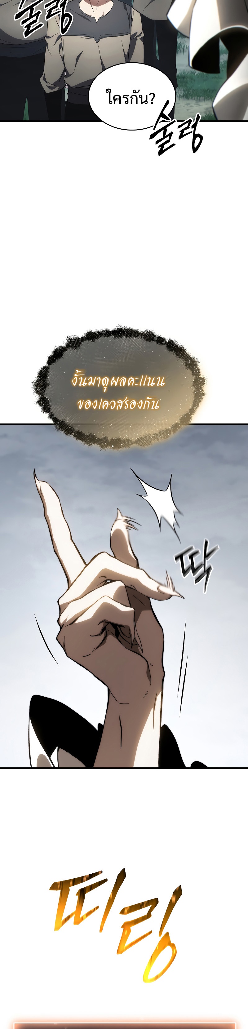 The Max-Level Player 100th Regression ตอนที่ 16 page 45