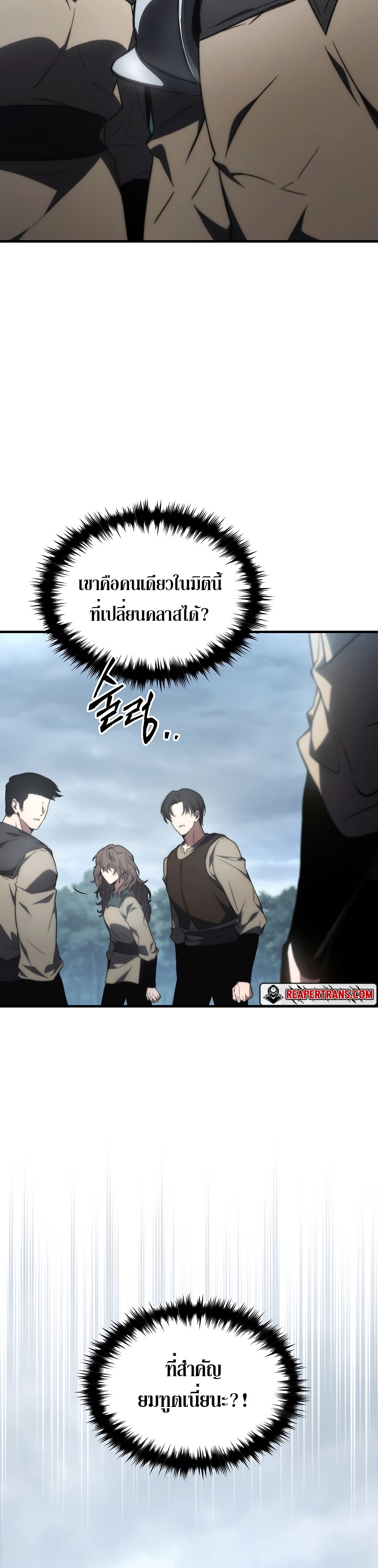 The Max-Level Player 100th Regression ตอนที่ 16 page 47