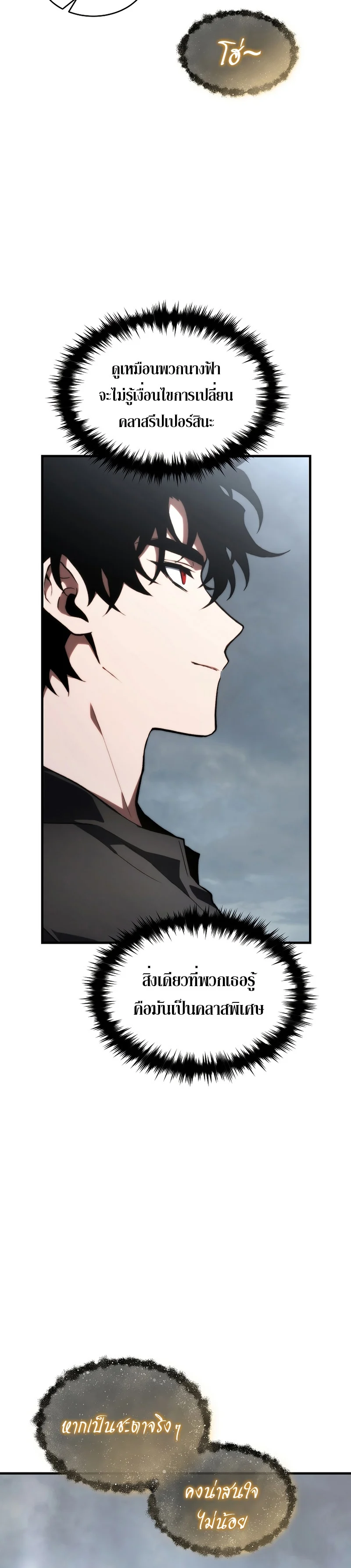 The Max-Level Player 100th Regression ตอนที่ 17 page 7