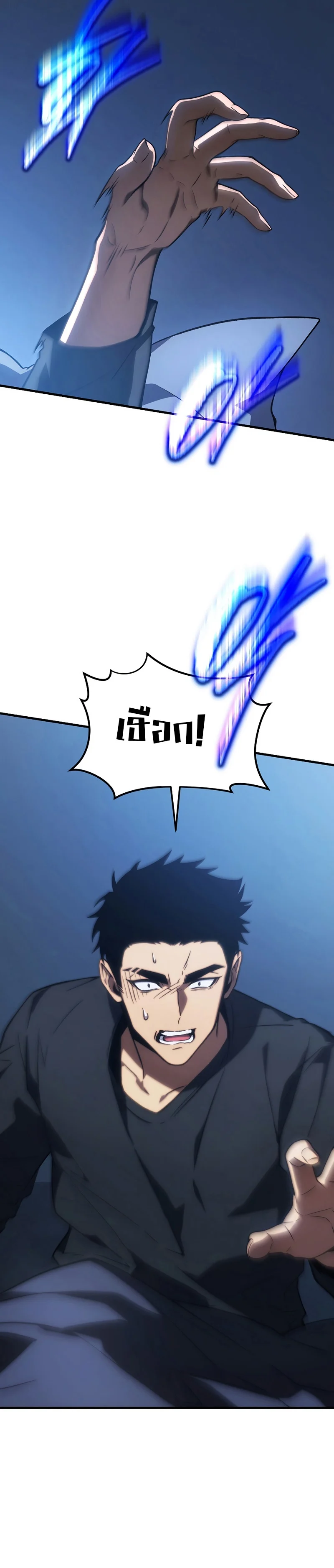 The Max-Level Player 100th Regression ตอนที่ 17 page 19