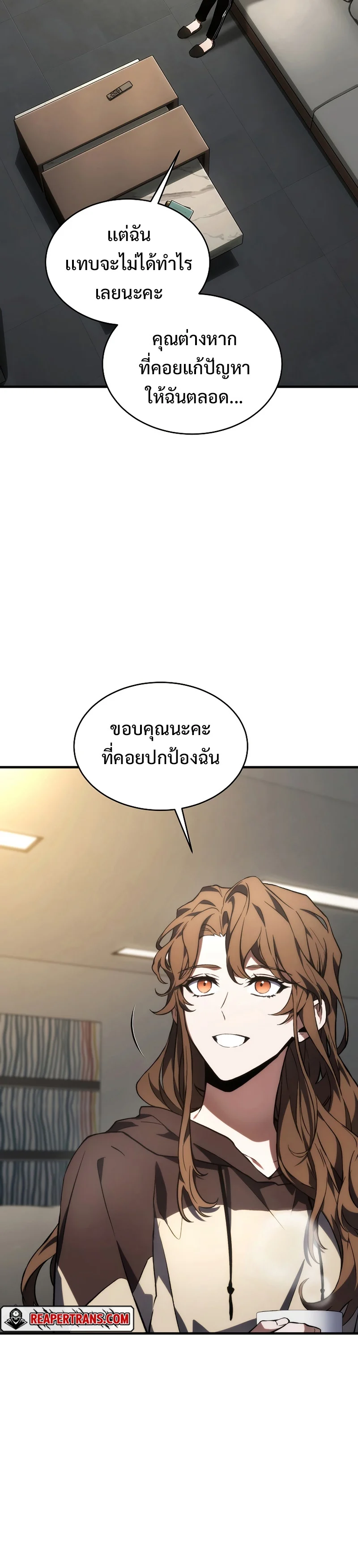 The Max-Level Player 100th Regression ตอนที่ 17 page 23