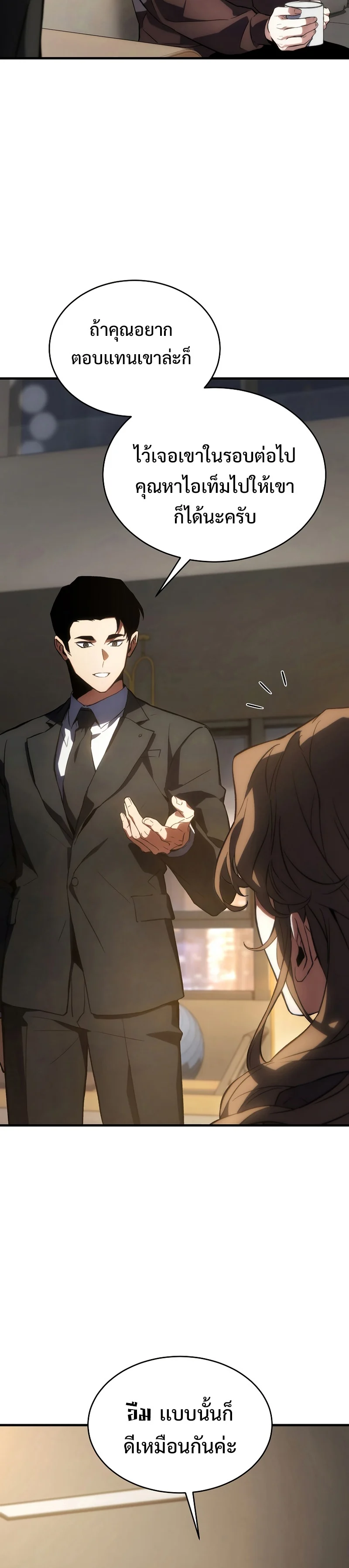 The Max-Level Player 100th Regression ตอนที่ 17 page 27