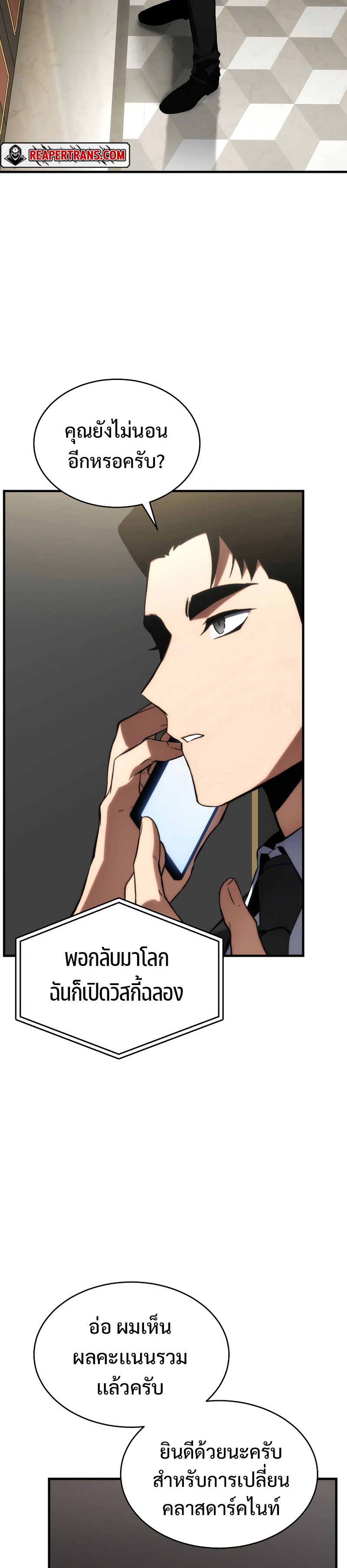 The Max-Level Player 100th Regression ตอนที่ 17 page 30