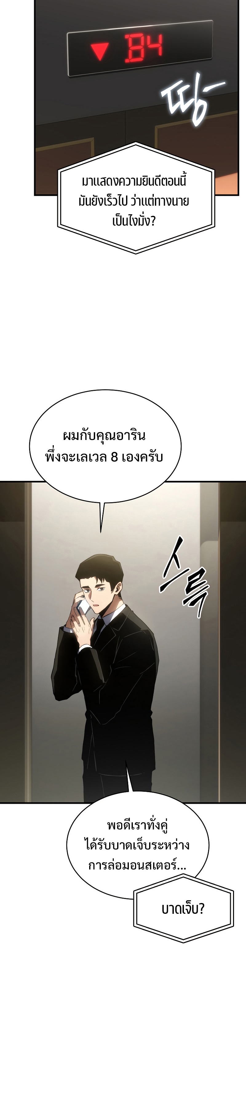 The Max-Level Player 100th Regression ตอนที่ 17 page 31