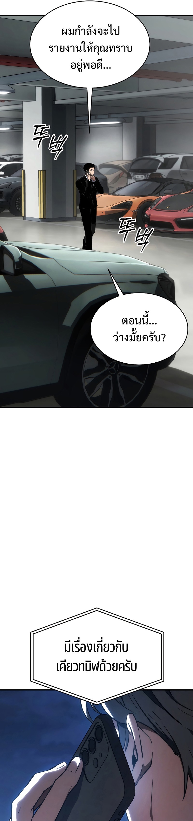 The Max-Level Player 100th Regression ตอนที่ 17 page 32