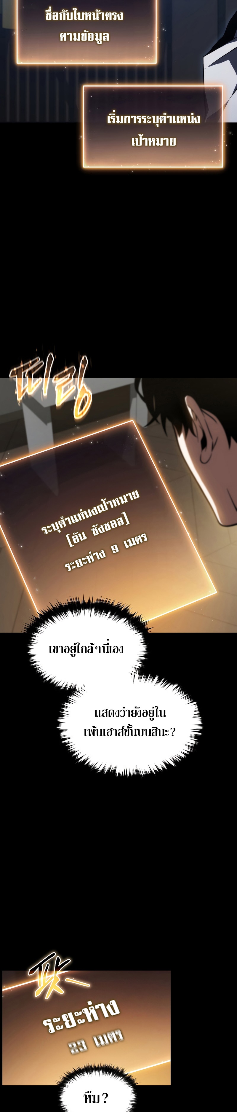 The Max-Level Player 100th Regression ตอนที่ 17 page 37