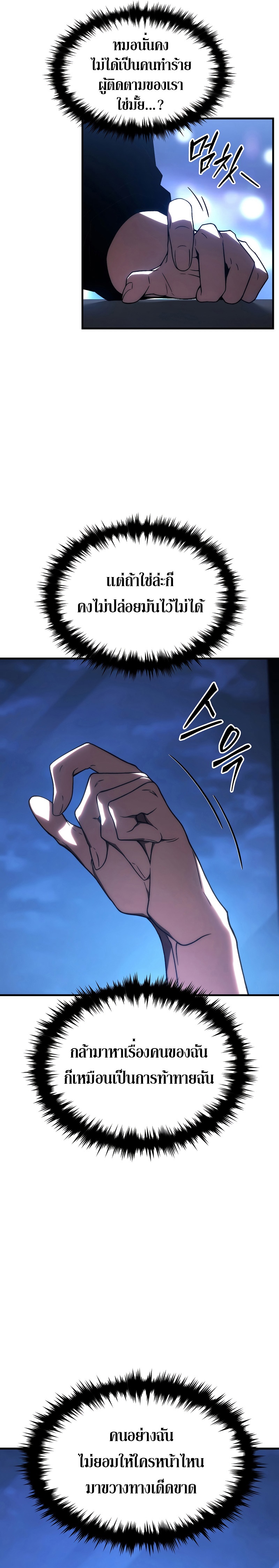 The Max-Level Player 100th Regression ตอนที่ 17 page 44