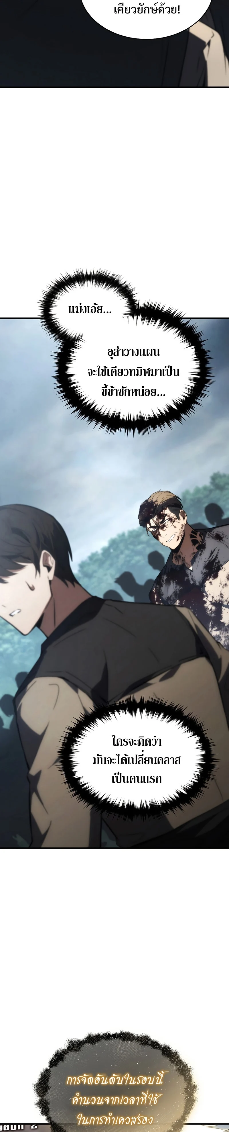 The Max-Level Player 100th Regression ตอนที่ 18 page 2