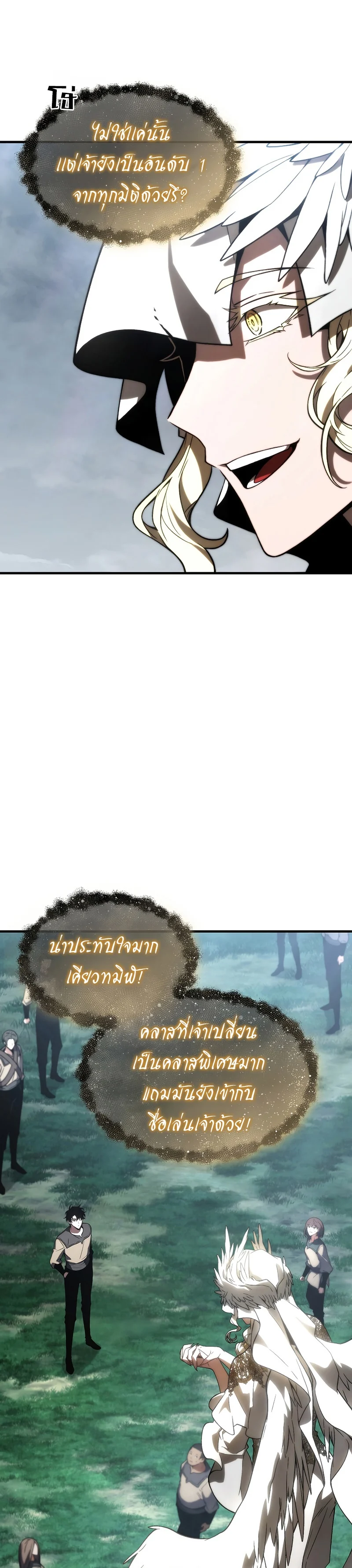 The Max-Level Player 100th Regression ตอนที่ 18 page 4