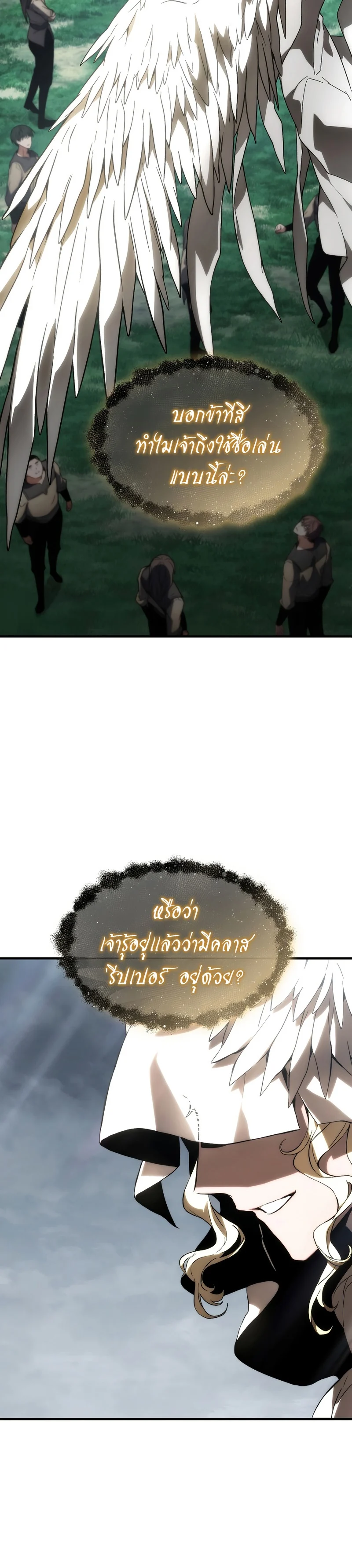 The Max-Level Player 100th Regression ตอนที่ 18 page 5