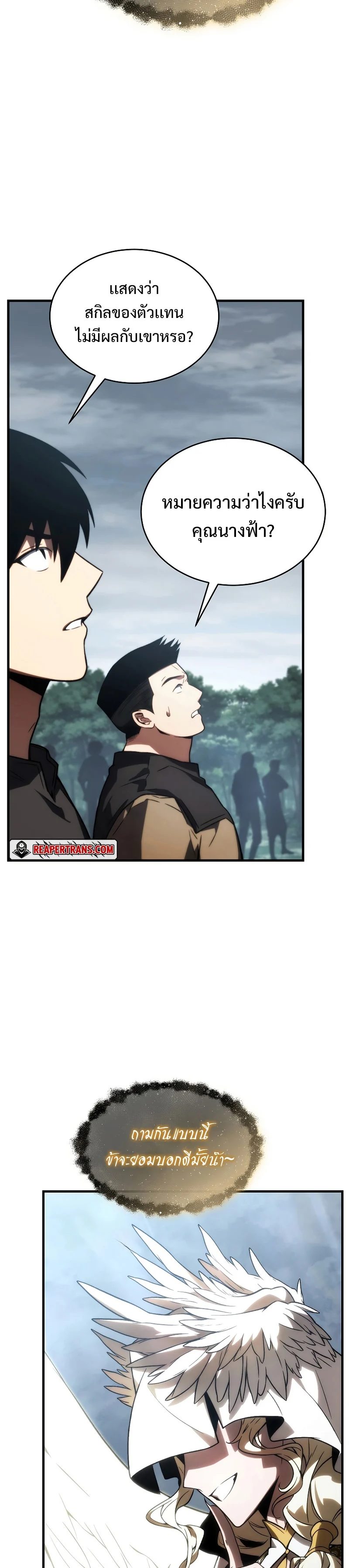 The Max-Level Player 100th Regression ตอนที่ 18 page 9