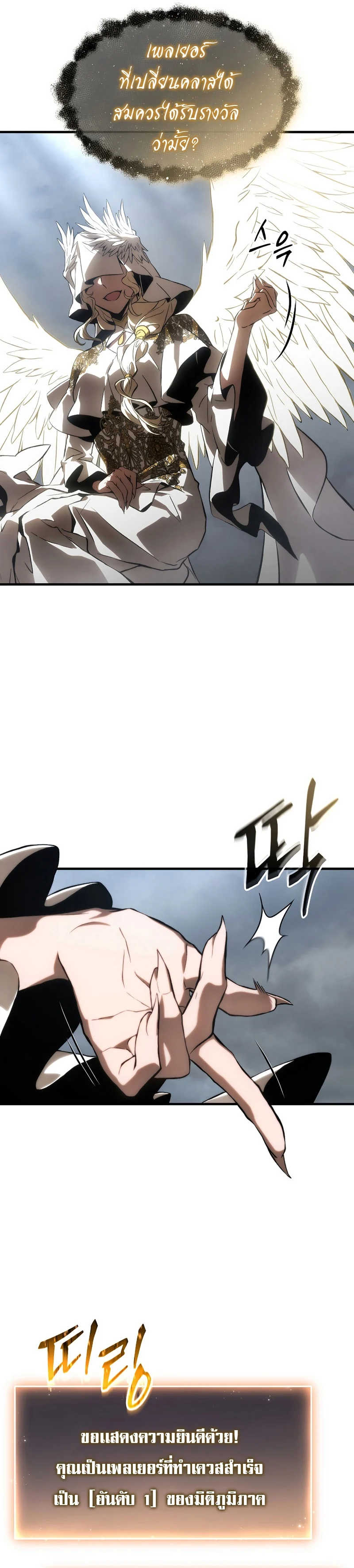 The Max-Level Player 100th Regression ตอนที่ 18 page 12