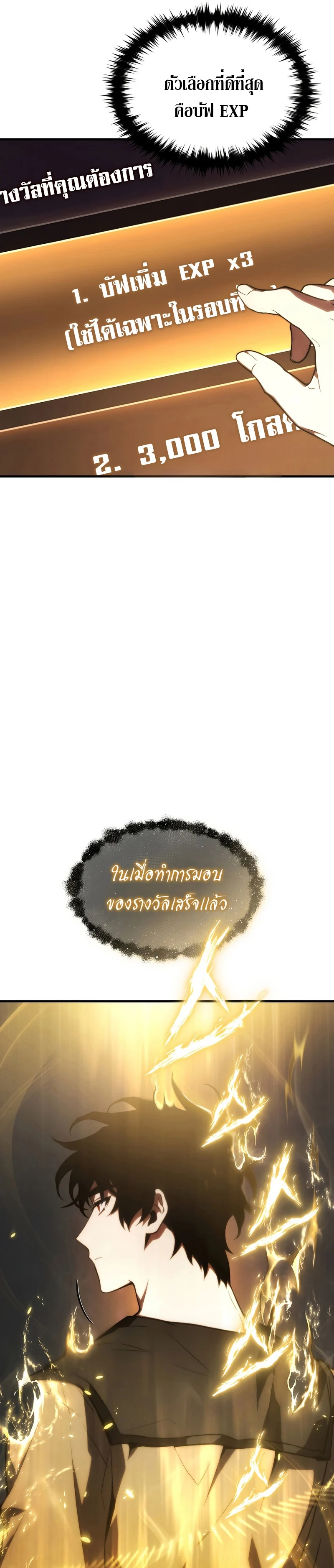 The Max-Level Player 100th Regression ตอนที่ 18 page 16