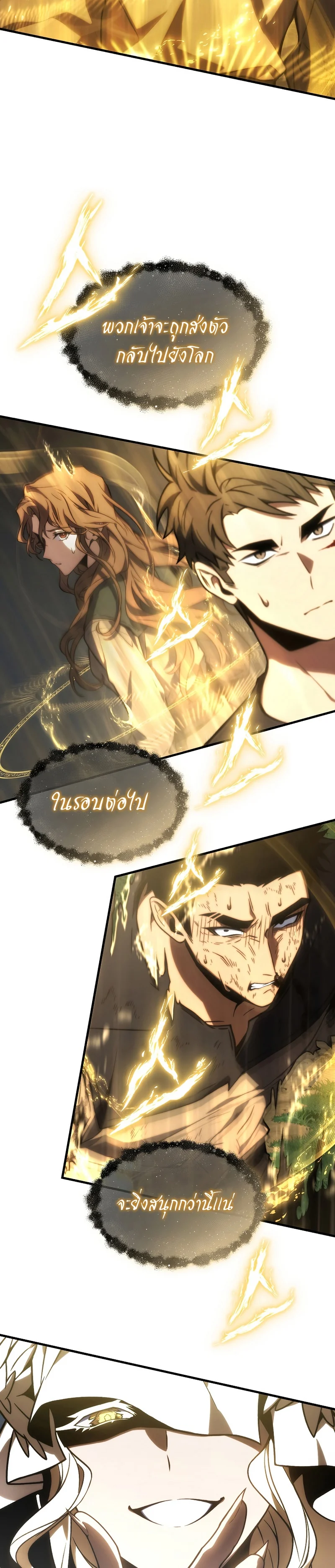 The Max-Level Player 100th Regression ตอนที่ 18 page 17