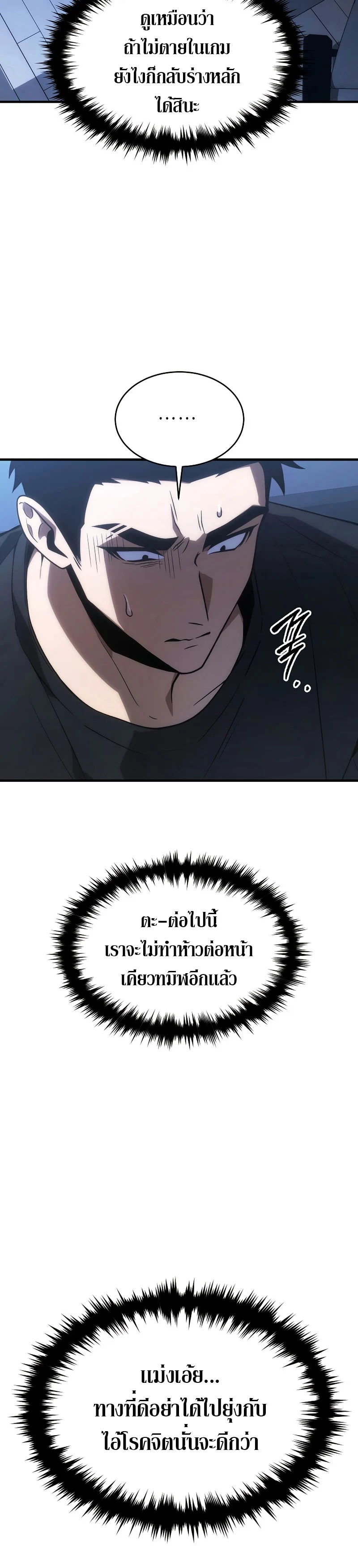 The Max-Level Player 100th Regression ตอนที่ 18 page 21