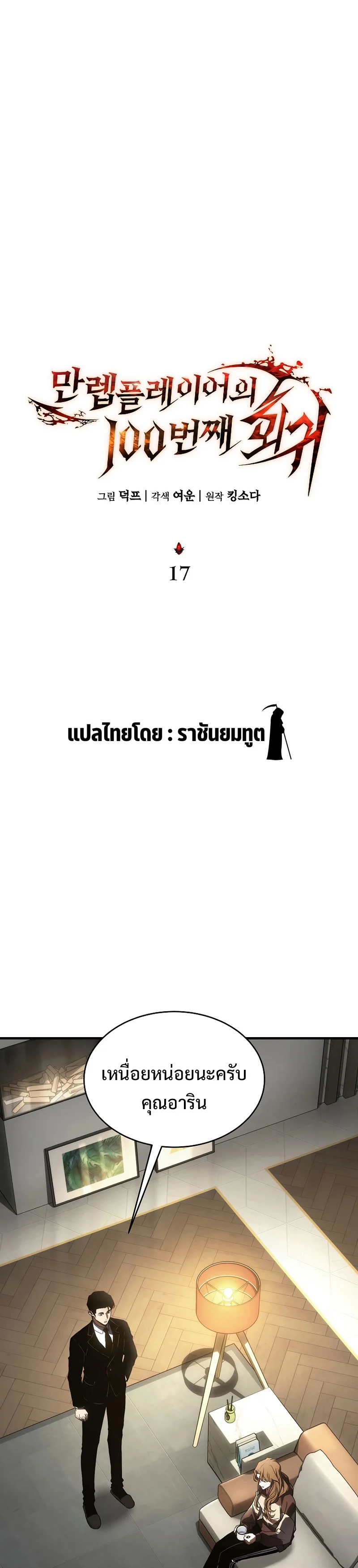 The Max-Level Player 100th Regression ตอนที่ 18 page 22