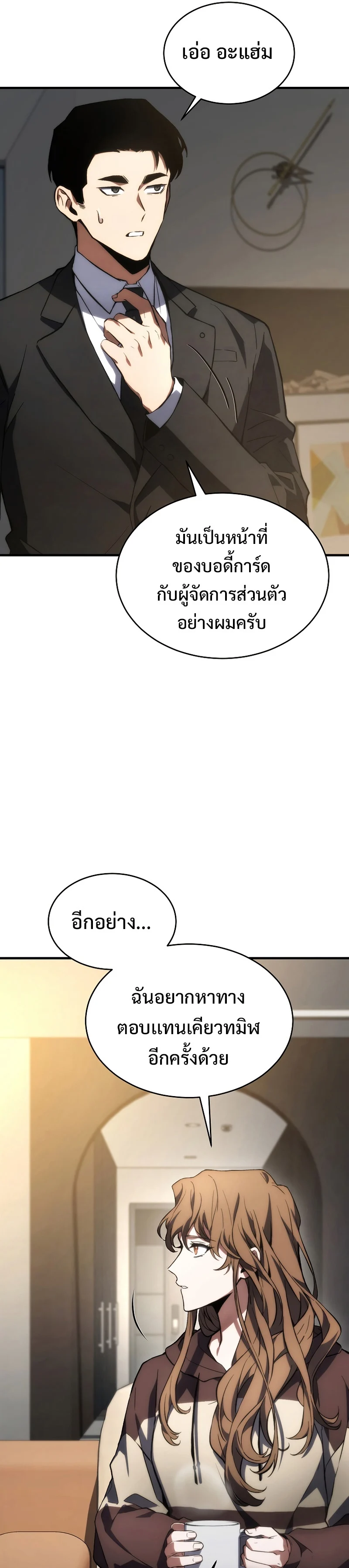 The Max-Level Player 100th Regression ตอนที่ 18 page 24