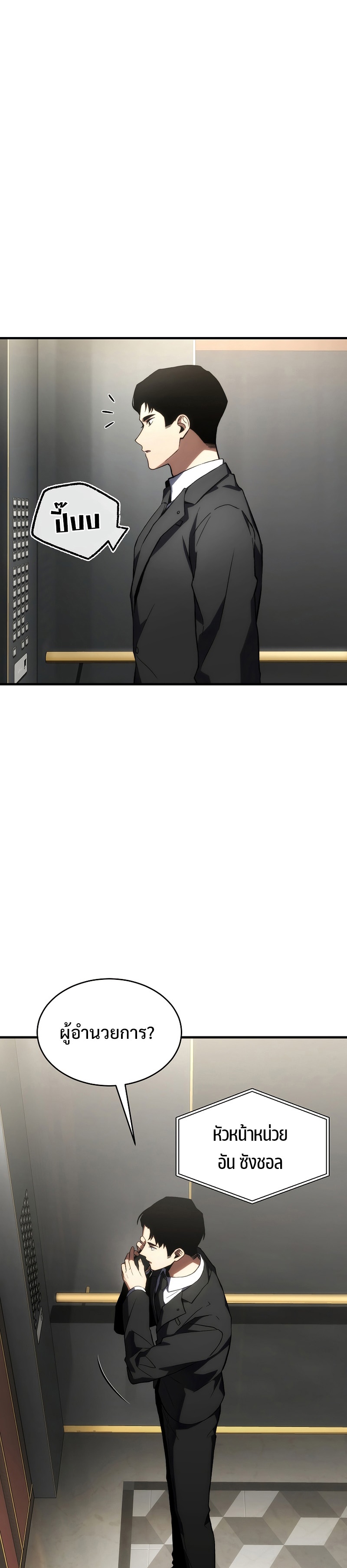 The Max-Level Player 100th Regression ตอนที่ 18 page 29