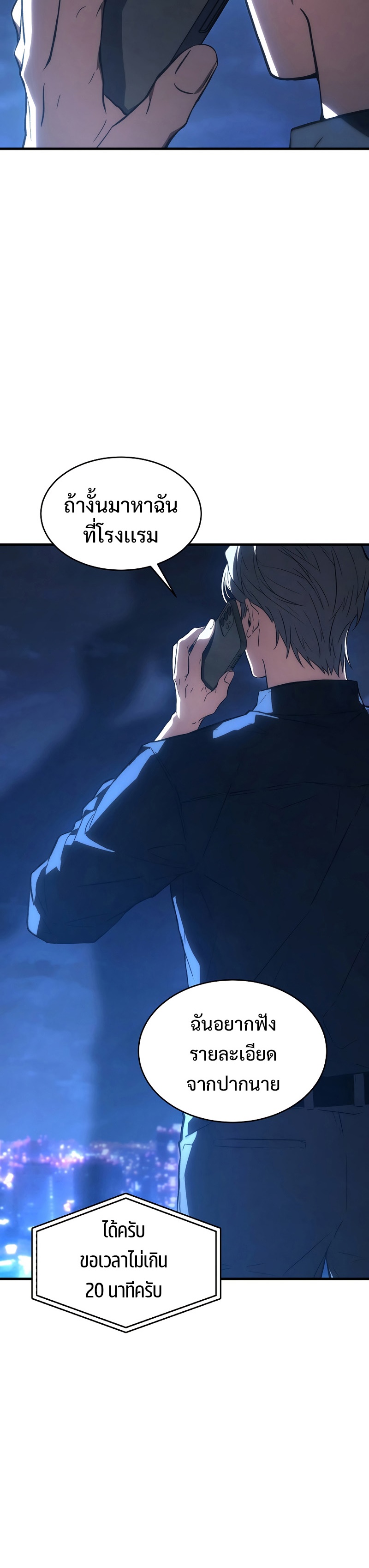 The Max-Level Player 100th Regression ตอนที่ 18 page 33