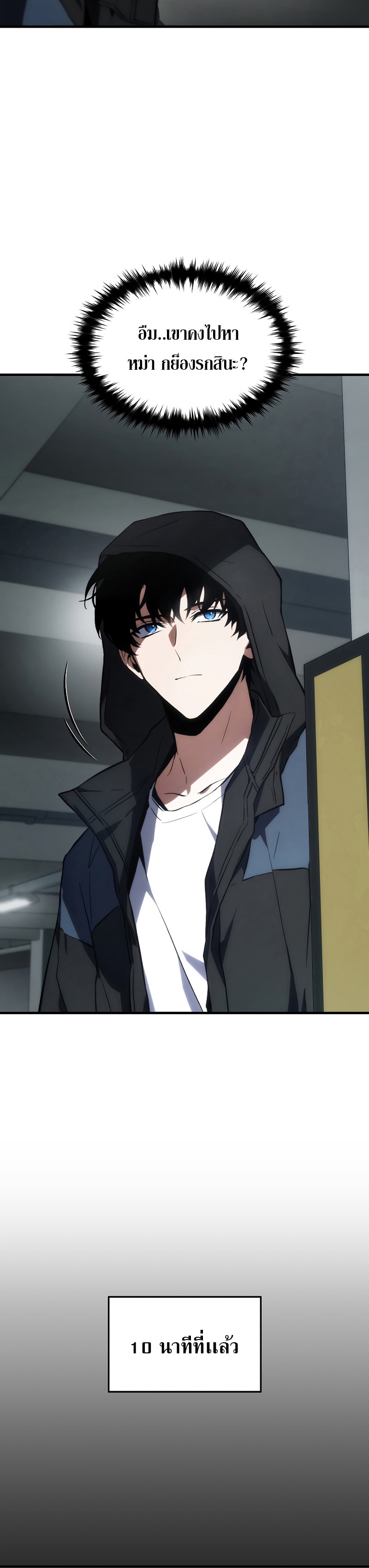 The Max-Level Player 100th Regression ตอนที่ 18 page 35