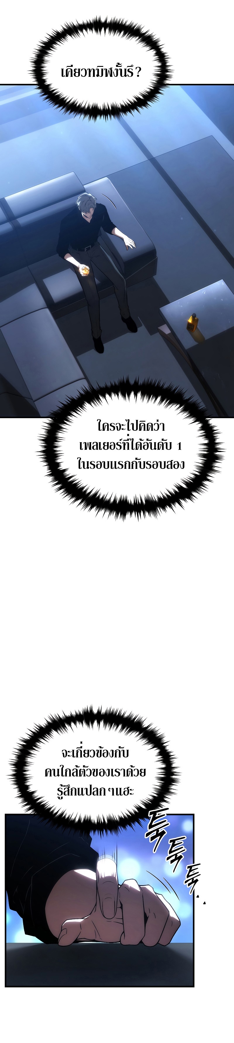 The Max-Level Player 100th Regression ตอนที่ 18 page 43