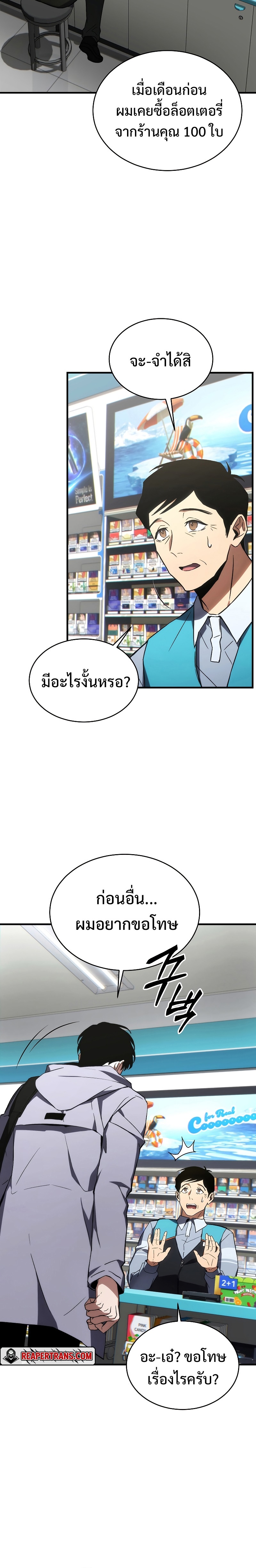 The Max-Level Player 100th Regression ตอนที่ 19 page 2