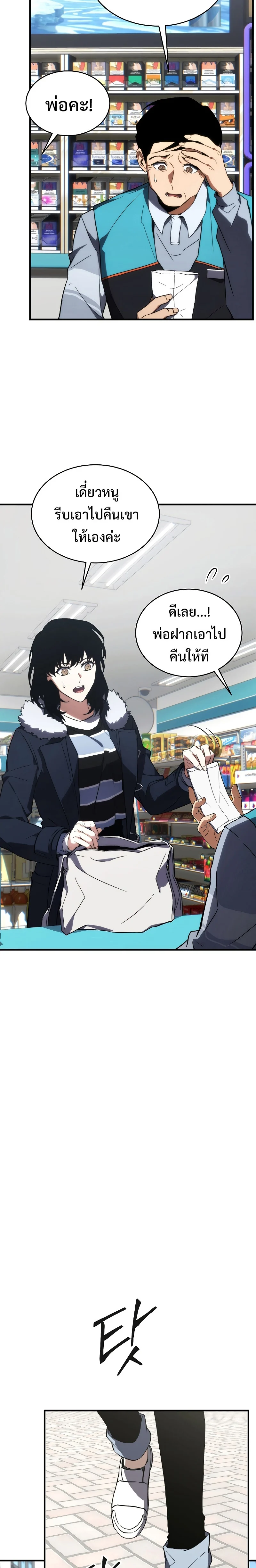 The Max-Level Player 100th Regression ตอนที่ 19 page 7