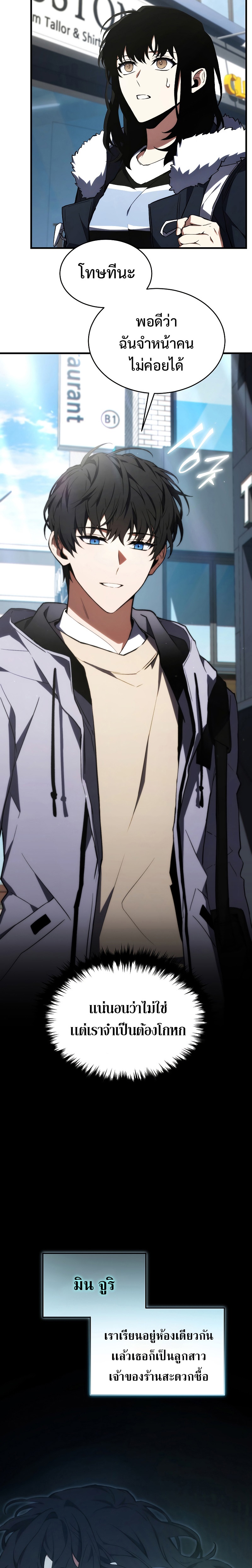 The Max-Level Player 100th Regression ตอนที่ 19 page 10