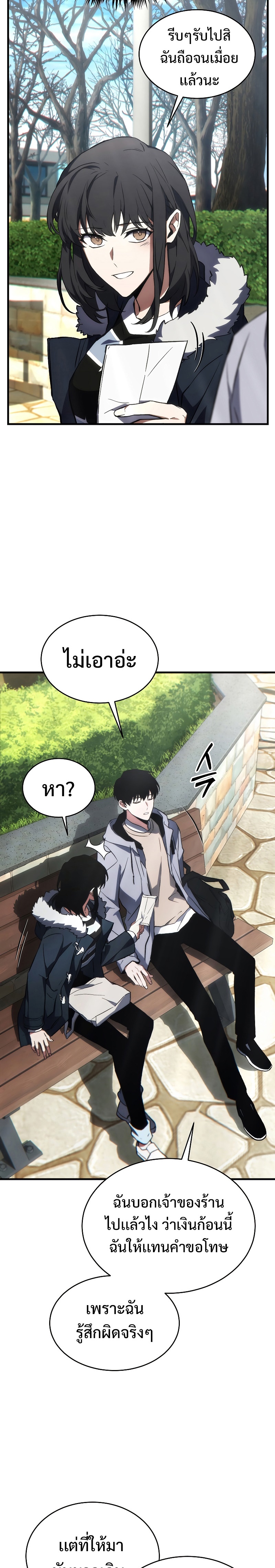 The Max-Level Player 100th Regression ตอนที่ 19 page 16