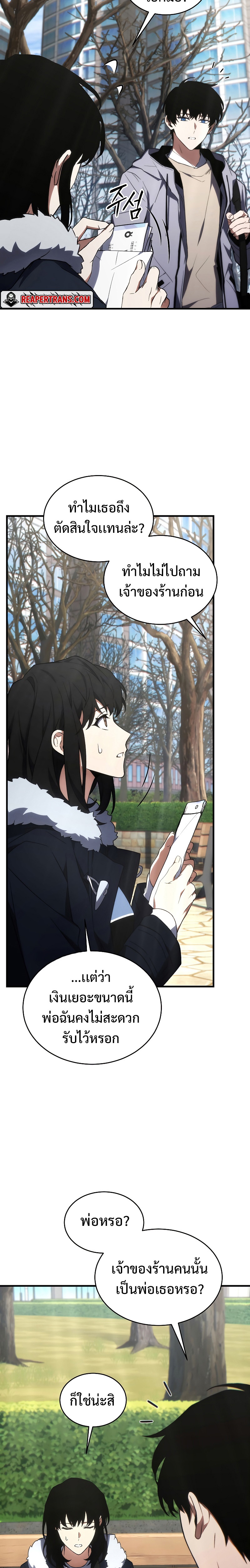 The Max-Level Player 100th Regression ตอนที่ 19 page 19