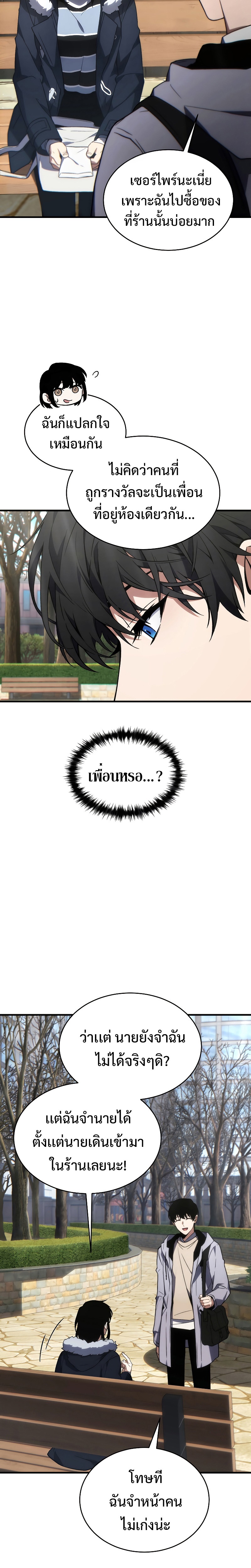 The Max-Level Player 100th Regression ตอนที่ 19 page 20