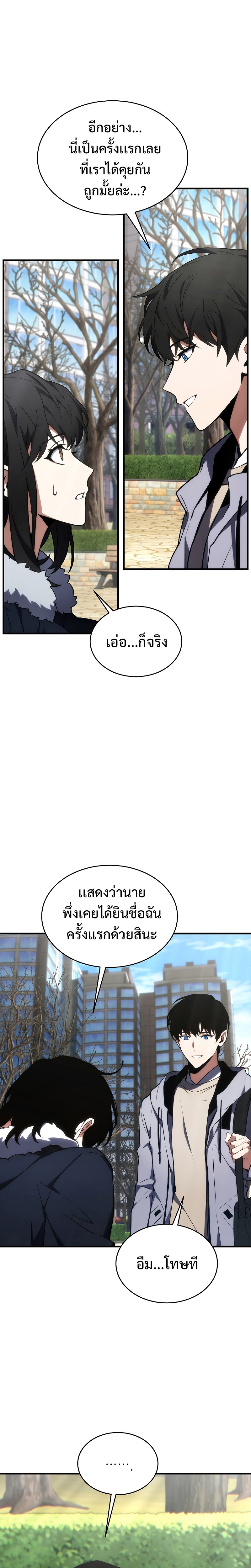 The Max-Level Player 100th Regression ตอนที่ 19 page 21