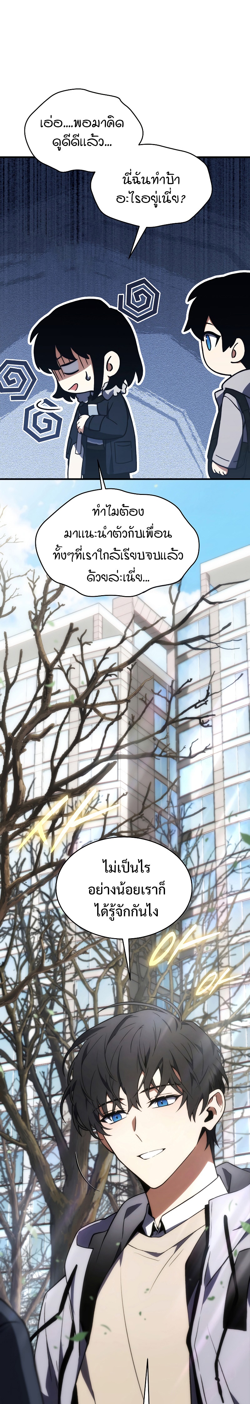 The Max-Level Player 100th Regression ตอนที่ 19 page 24