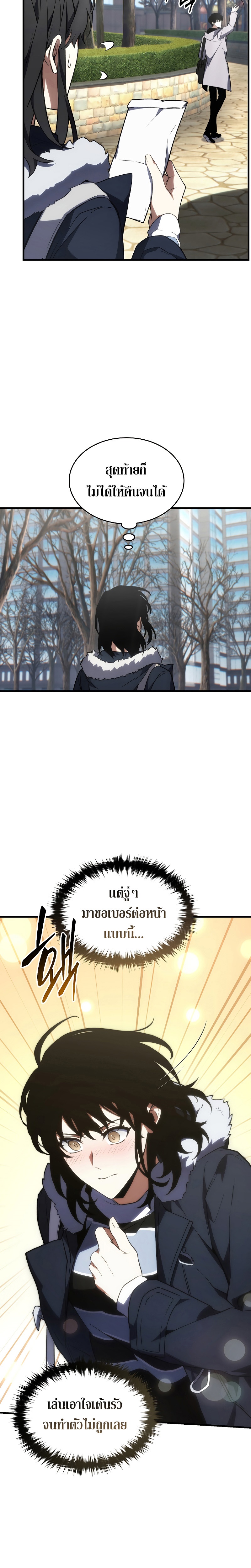 The Max-Level Player 100th Regression ตอนที่ 19 page 28