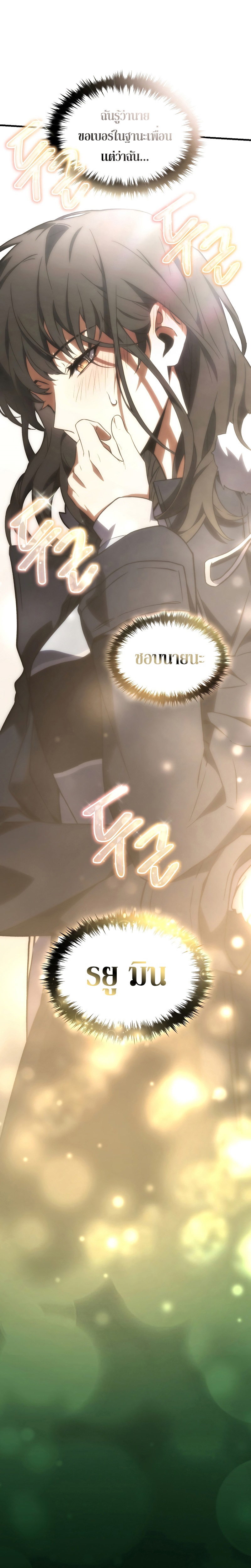 The Max-Level Player 100th Regression ตอนที่ 19 page 29