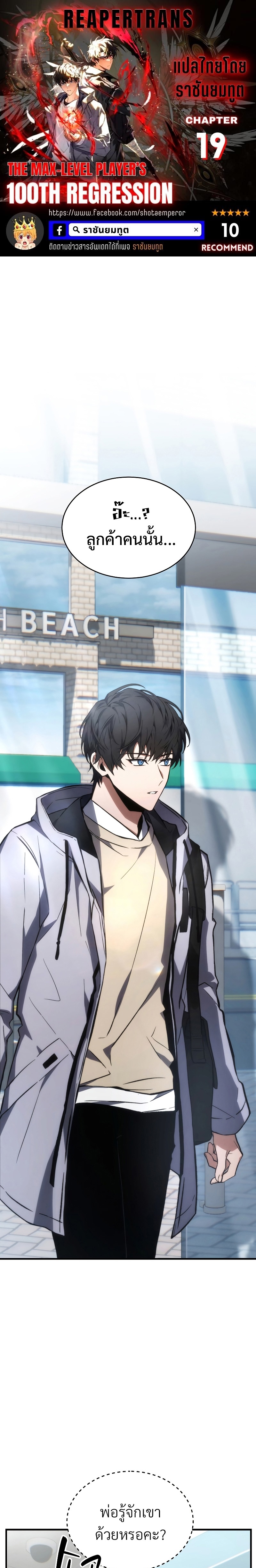 The Max-Level Player 100th Regression ตอนที่ 20 page 0