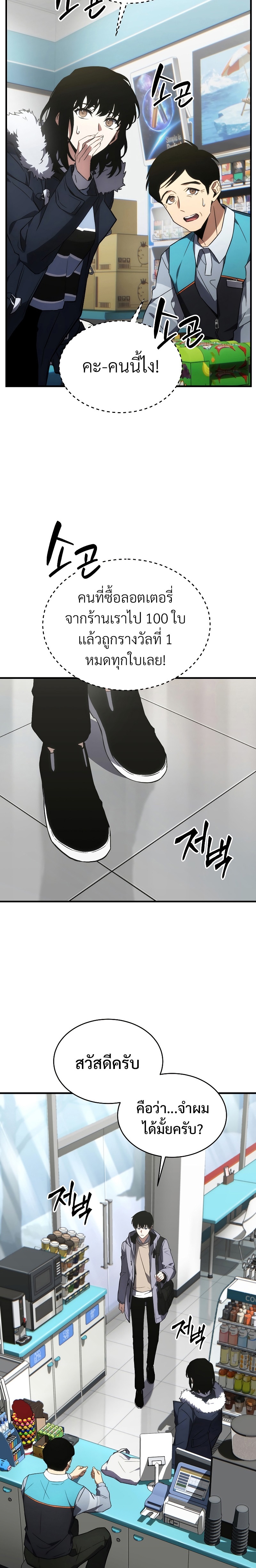 The Max-Level Player 100th Regression ตอนที่ 20 page 1