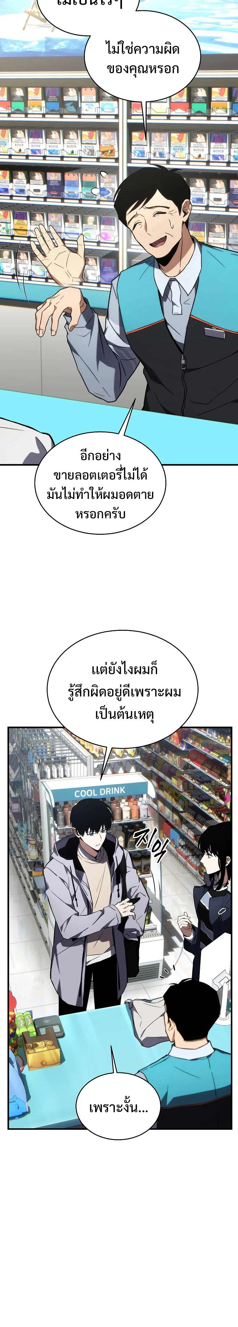 The Max-Level Player 100th Regression ตอนที่ 20 page 4