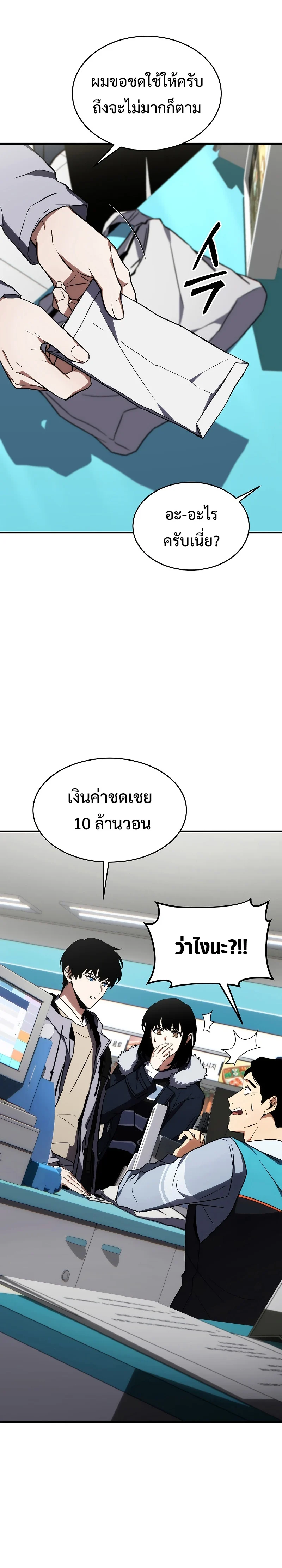 The Max-Level Player 100th Regression ตอนที่ 20 page 5
