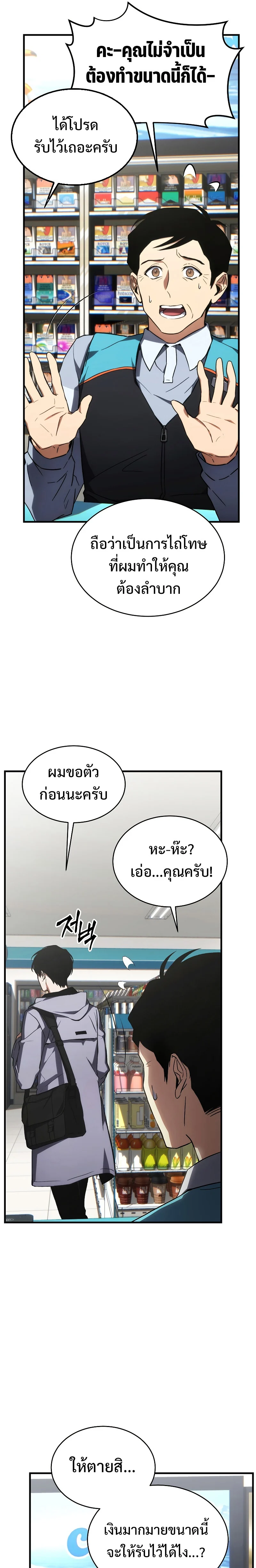 The Max-Level Player 100th Regression ตอนที่ 20 page 6