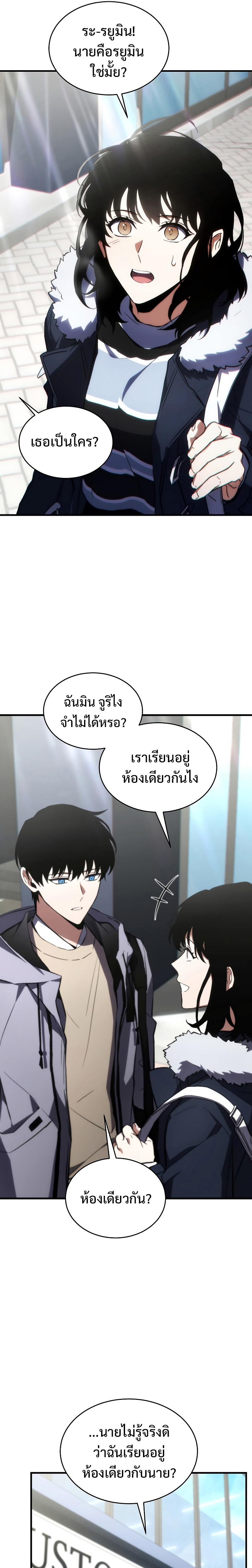 The Max-Level Player 100th Regression ตอนที่ 20 page 9