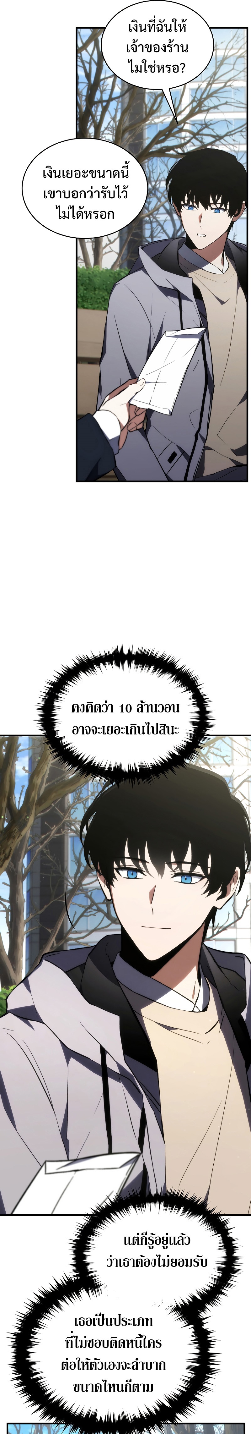 The Max-Level Player 100th Regression ตอนที่ 20 page 15