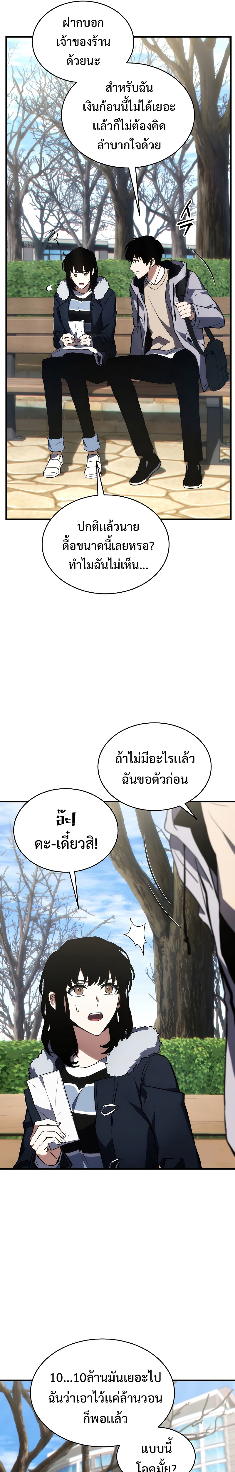 The Max-Level Player 100th Regression ตอนที่ 20 page 18