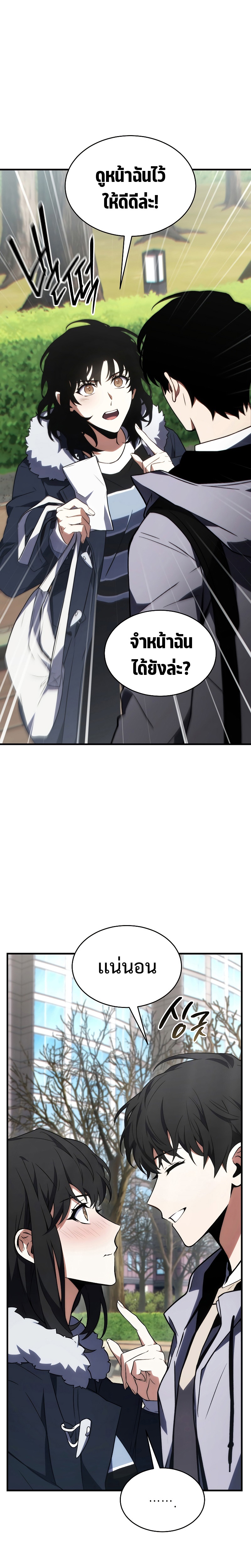 The Max-Level Player 100th Regression ตอนที่ 20 page 23