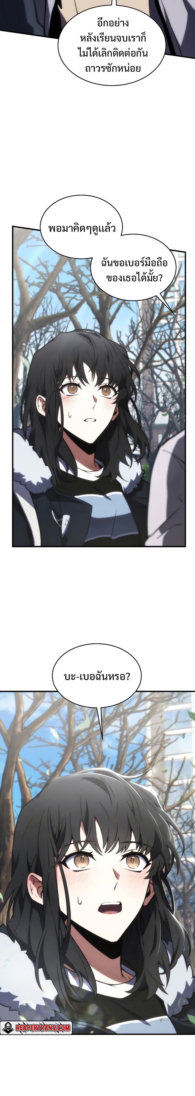 The Max-Level Player 100th Regression ตอนที่ 20 page 25