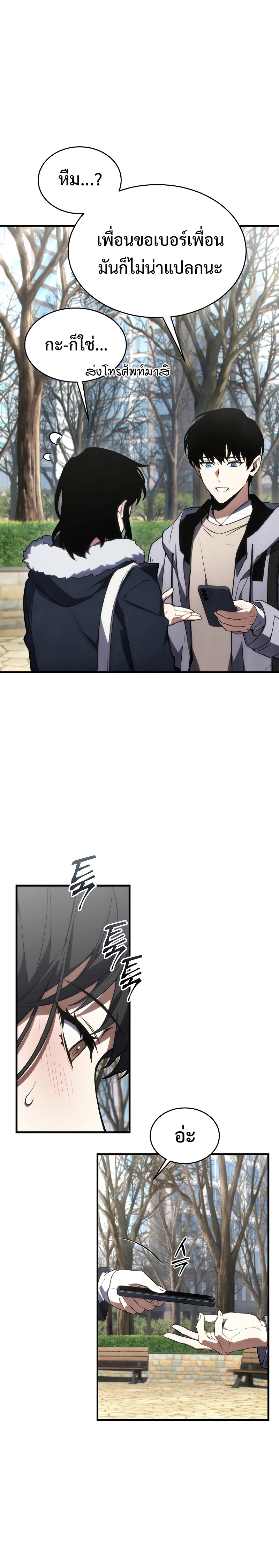 The Max-Level Player 100th Regression ตอนที่ 20 page 26