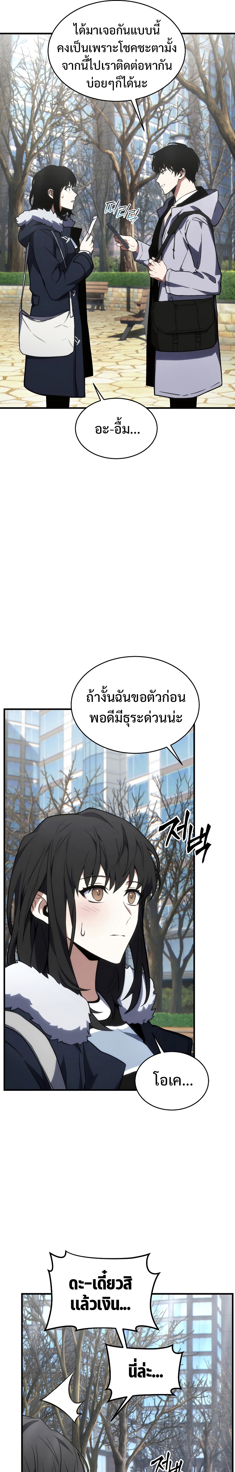 The Max-Level Player 100th Regression ตอนที่ 20 page 27