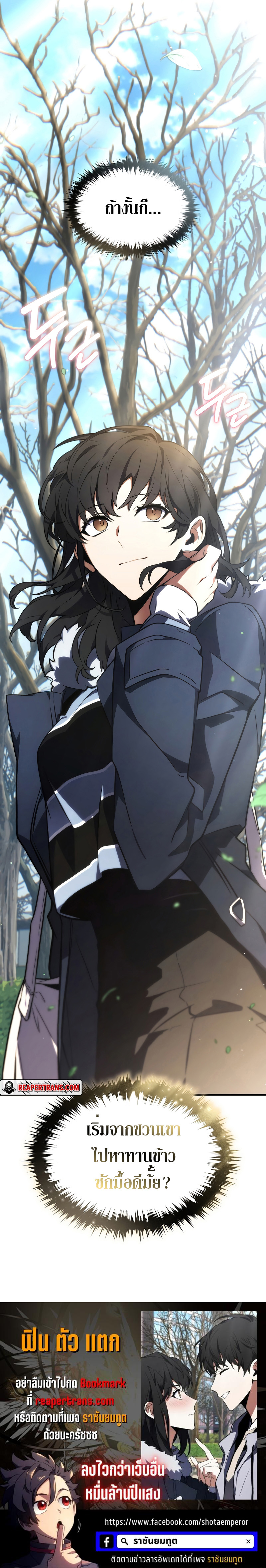 The Max-Level Player 100th Regression ตอนที่ 20 page 36