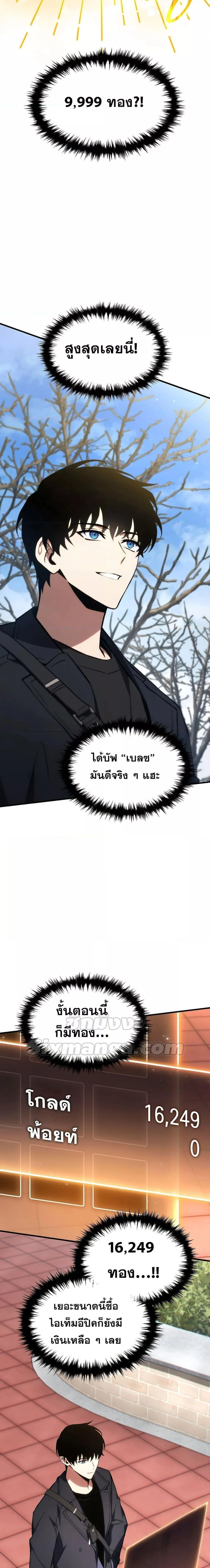 The Max-Level Player 100th Regression ตอนที่ 21 page 1