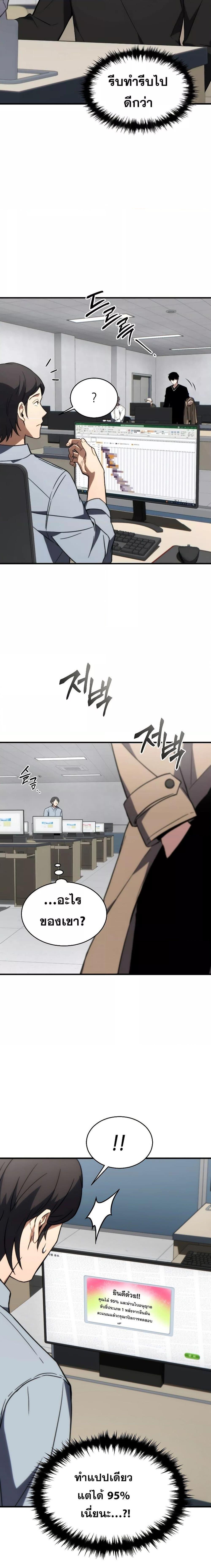 The Max-Level Player 100th Regression ตอนที่ 21 page 7